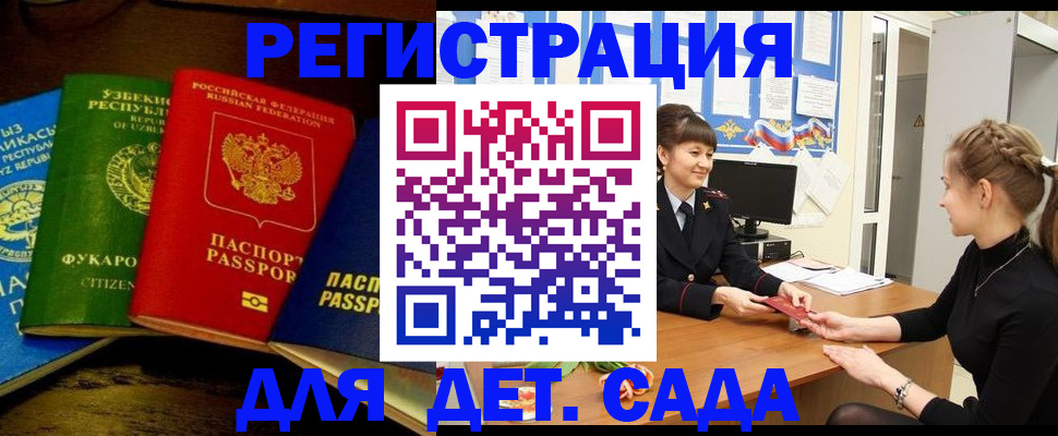 купить прописку в Ленинске